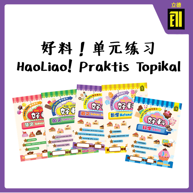 The Book Gallery | 热销系列 POPULAR SERIES - 好料课堂评估 HaoLiao Praktis Topikal