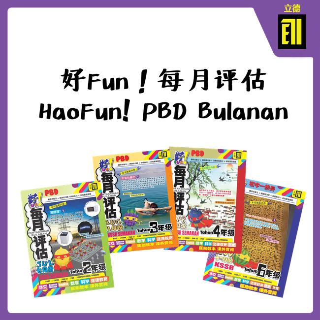 The Book Gallery | 热销系列 POPULAR SERIES - 好Fun每月评估 HaoFun PBD Bulanan