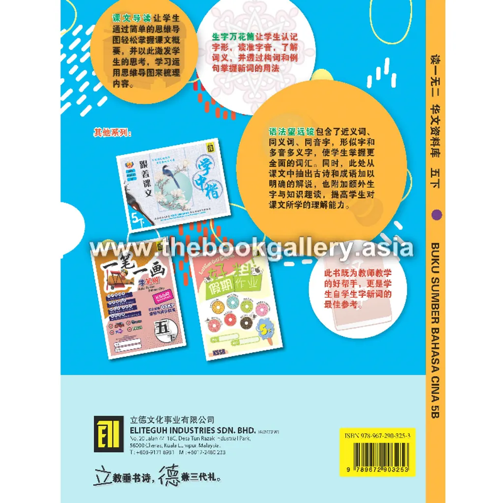 Buku Sumber tahun 5B back cover.png