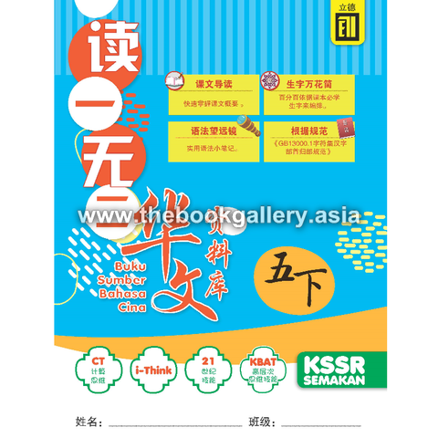 Buku Sumber tahun 5B cover.png