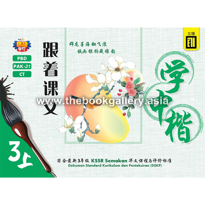 Buku Tulisan Zhong Kai_3A_Cover.jpg.png