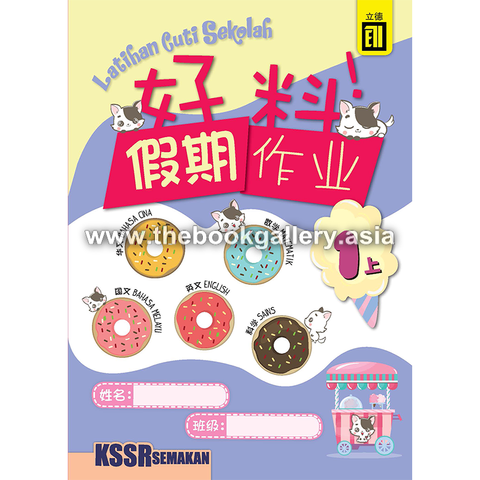 HaoLiao_Latihan Cuti Sekolah_1A_Cover.png