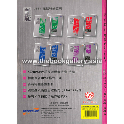 Sains Kertas 2 back cover.jpg.png