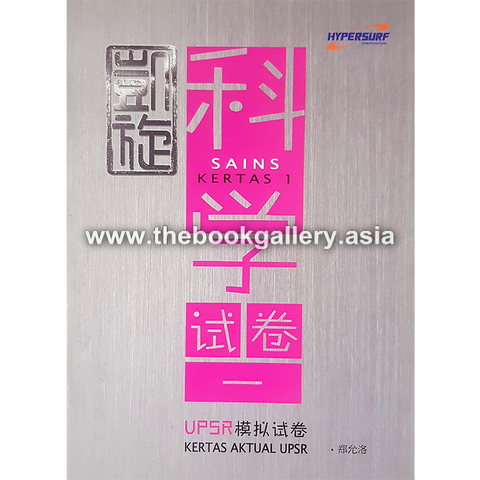 Kertas Aktual UPSR Sains Kertas 1 凯旋科学UPSR模拟试卷 一.jpg.png