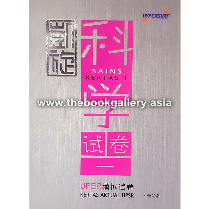 Kertas Aktual UPSR Sains Kertas 1 凯旋科学UPSR模拟试卷 一.jpg.png