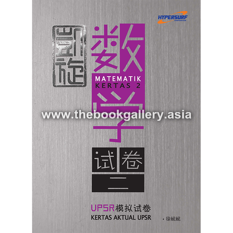 Kertas Aktual Maths_Kertas 2_v3_Cover.jpg.png