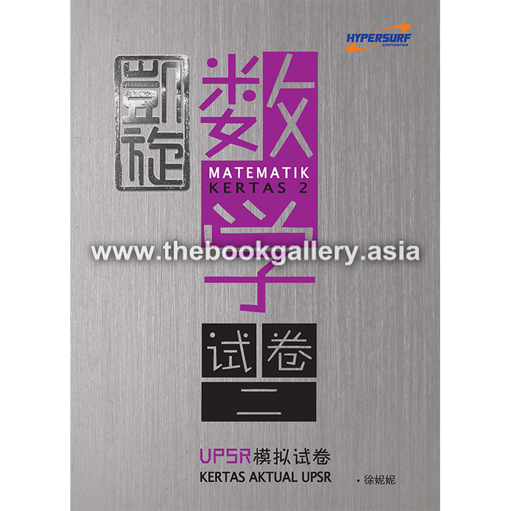 Kertas Aktual Maths_Kertas 2_v3_Cover.jpg.png