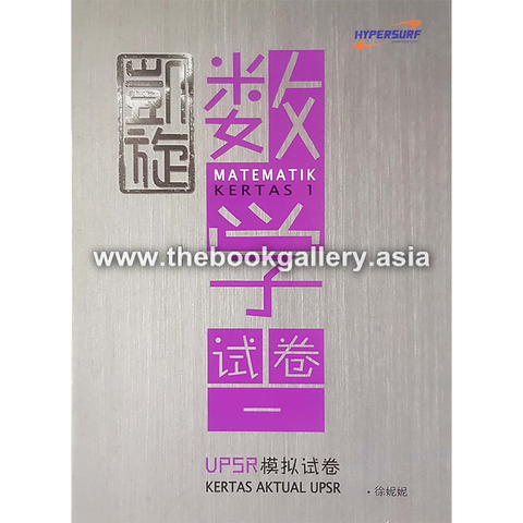 Kertas Aktual UPSR Matematik Kertas 1 凯旋数学UPSR模拟试卷 一.jpg.png