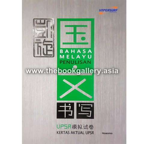 Kertas Aktual UPSR Bahasa Melayu Penulisan 凯旋 国文书写 UPSR 模拟试卷.jpg.png