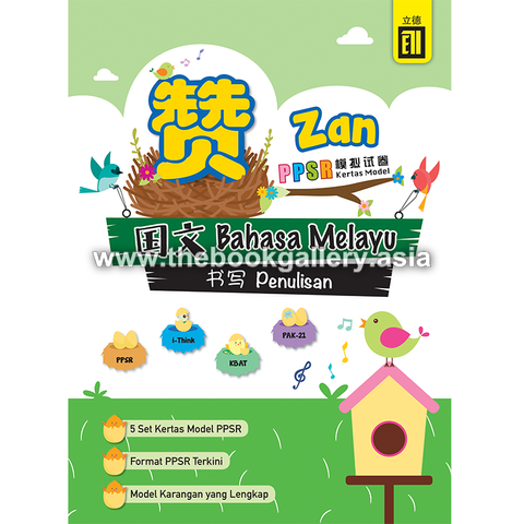 读一无二华文资料库六上[立德] Buku Sumber Bahasa Cina 6A