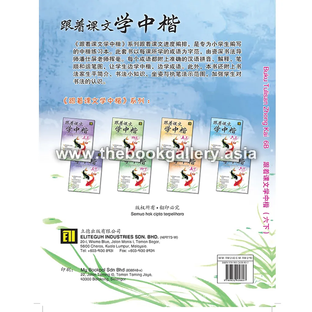 Buku Tulisan Zhong Kai_6B_Back Cover.jpg.png