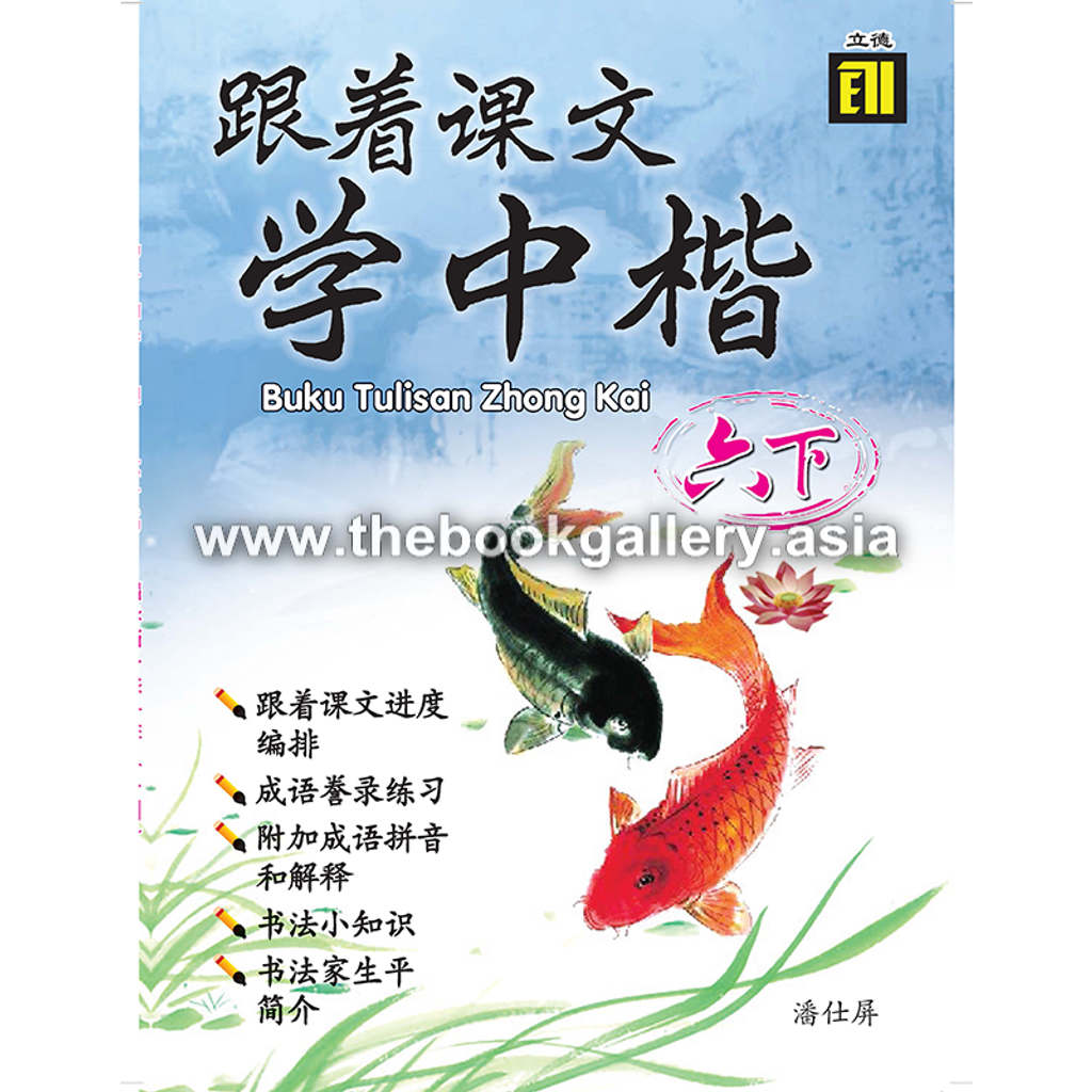 Buku Tulisan Zhong Kai_6B_Cover.jpg.png