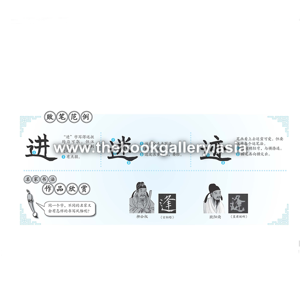 Buku Tulisan Zhong Kai_6B_text.png