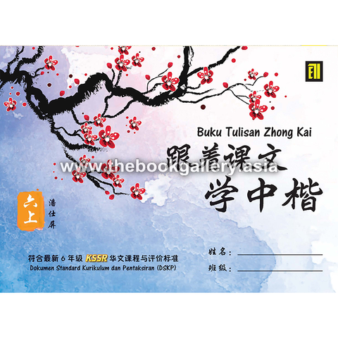 Buku Tulisan Zhong Kai_6A_ cover.png