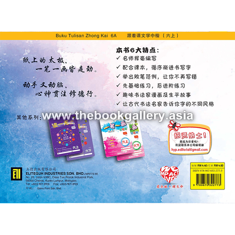 Buku Tulisan Zhong Kai_6A_back cover.png