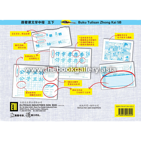Buku Tulisan Zhong Kai_5B_back cover.png