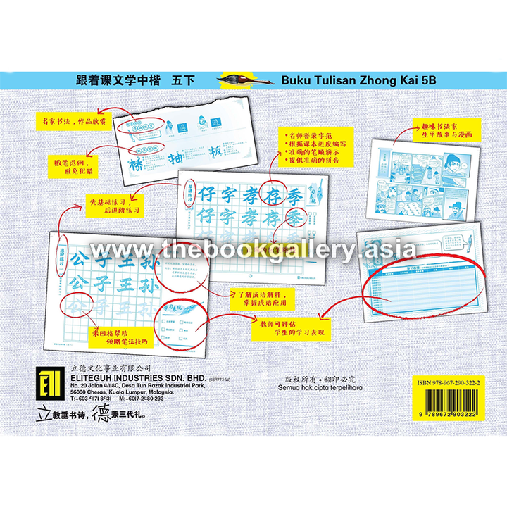 Buku Tulisan Zhong Kai_5B_back cover.png