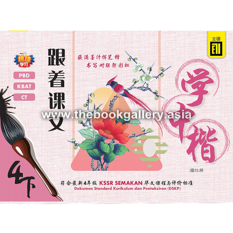 Buku Tulisan Zhong Kai_4B_ cover.jpg.png