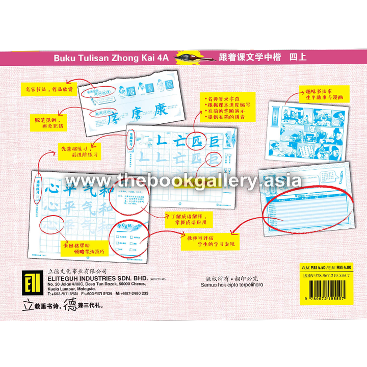 Buku Tulisan Zhong Kai_4A_Back Cover.jpg.png