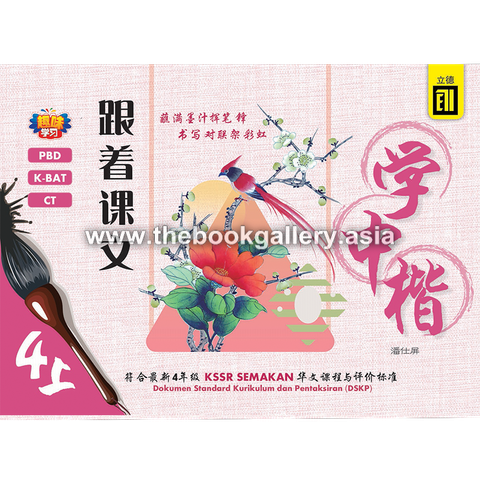 Buku Tulisan Zhong Kai_4A_V3-n_Cover.jpg.png