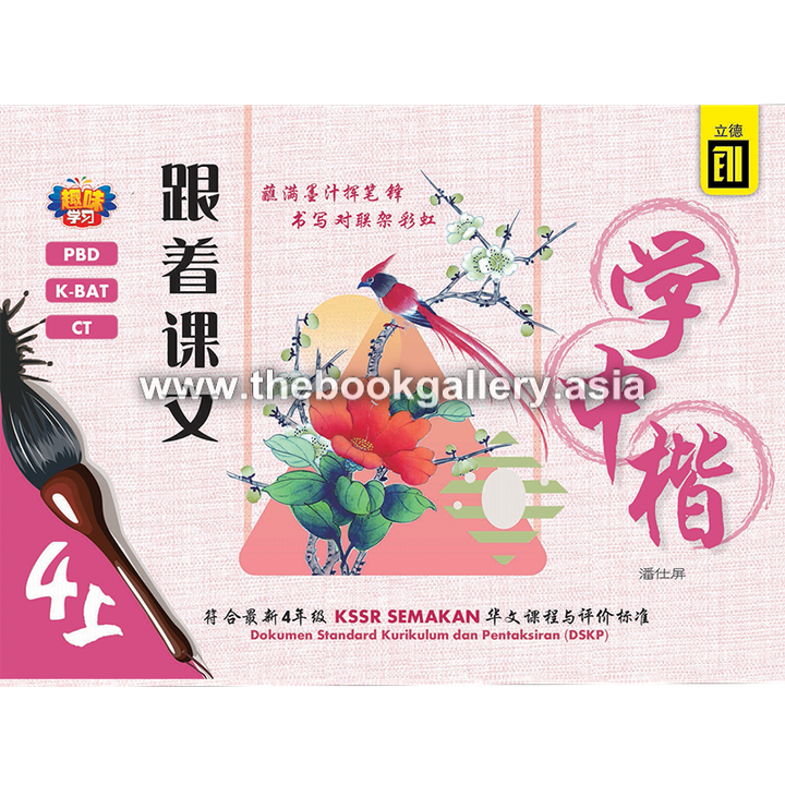 Buku Tulisan Zhong Kai_4A_V3-n_Cover.jpg.png