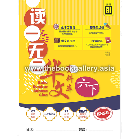 Buku Sumber tahun 6B front cover.png