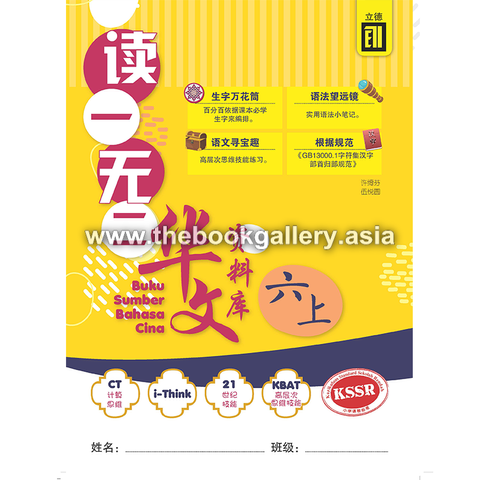 Buku Sumber tahun 6A front cover.png