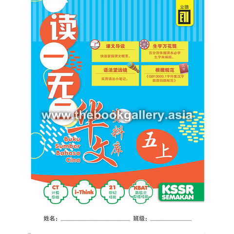 Buku Sumber tahun 5A front cover.png