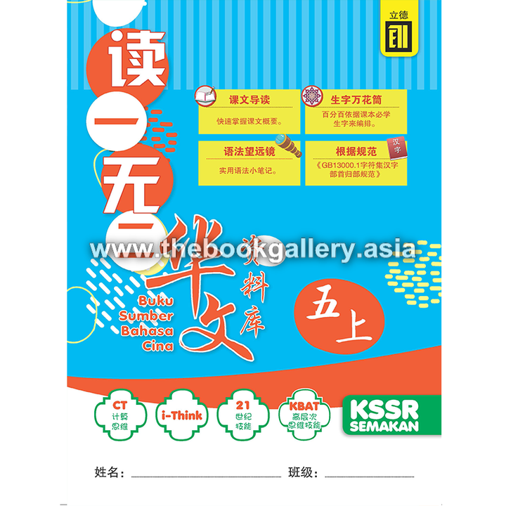 Buku Sumber tahun 5A front cover.png