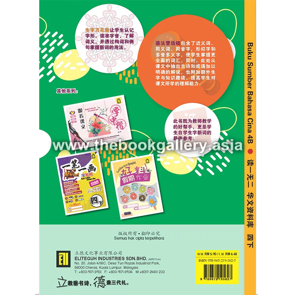 Buku Sumber tahun 4B back cover.png
