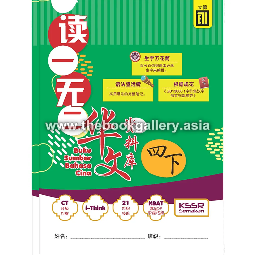Buku Sumber tahun 4B cover.png