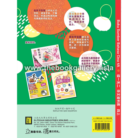Buku Sumber tahun 4A back cover.png