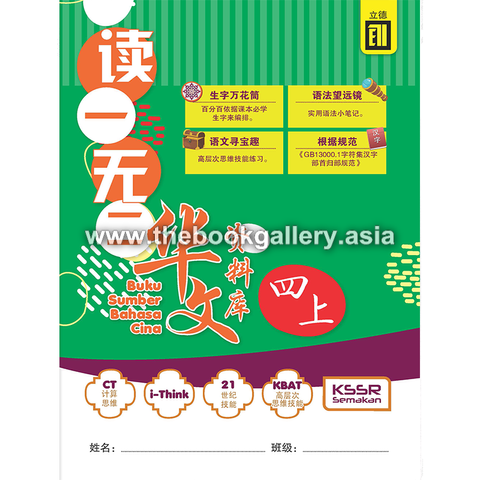 Buku Sumber tahun 4A.png