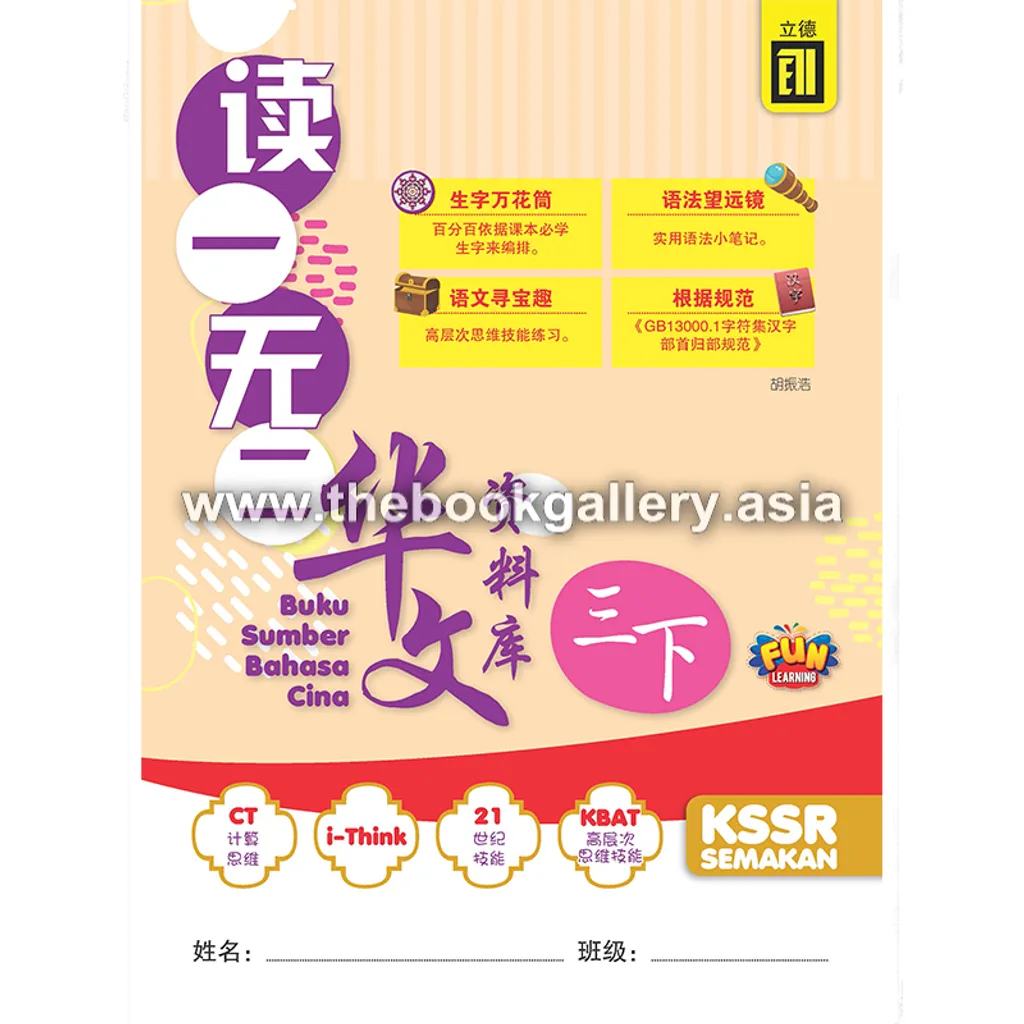Buku Sumber tahun 3B front cover.png
