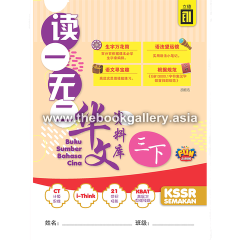 Buku Sumber tahun 3B front cover.png