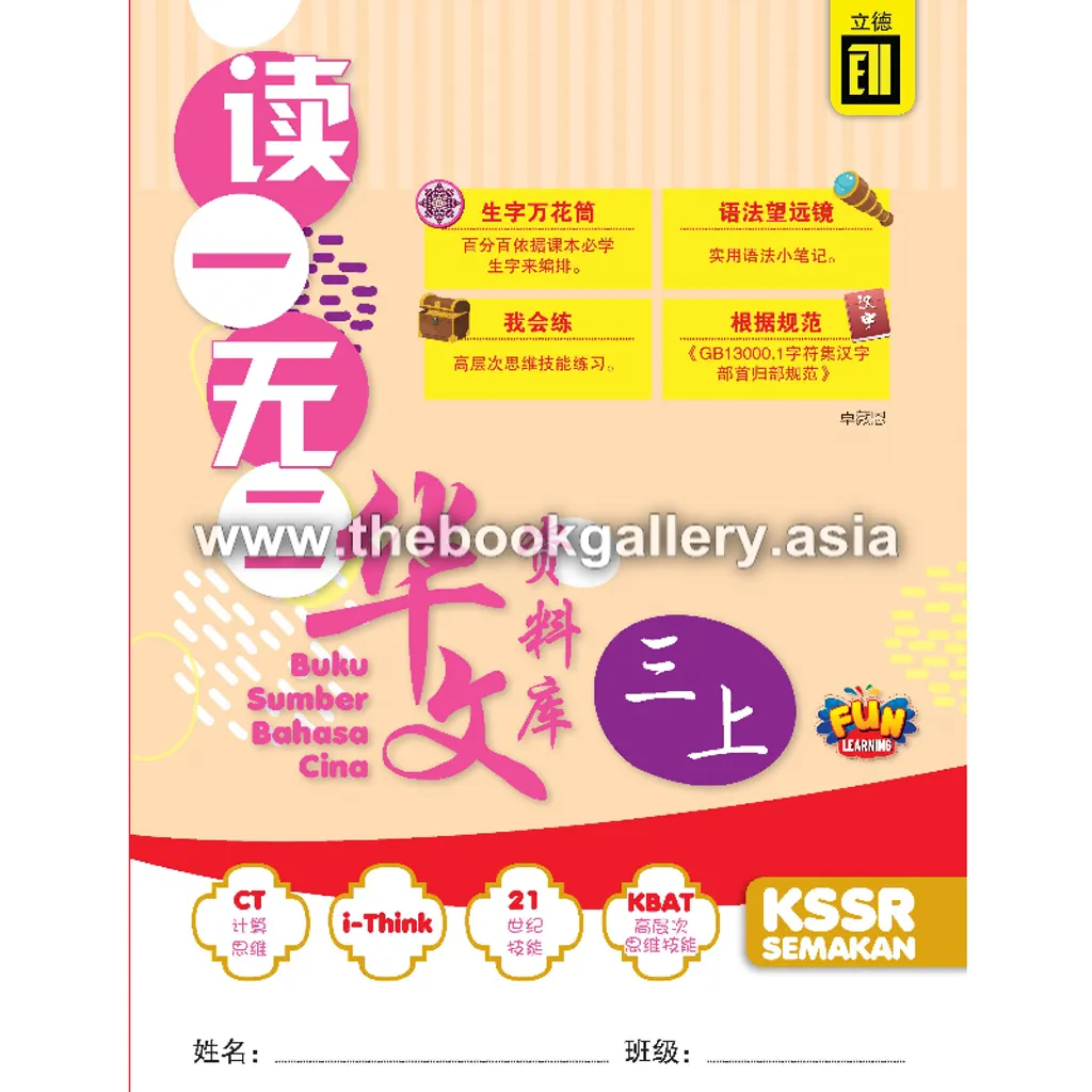 Buku Sumber tahun 3A front cover.png