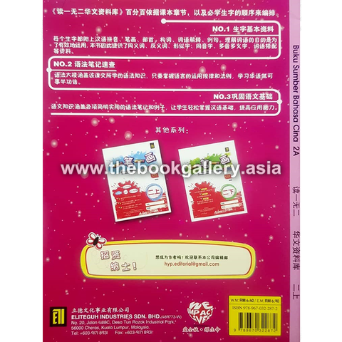 Buku Sumber tahun 2A back cover.png