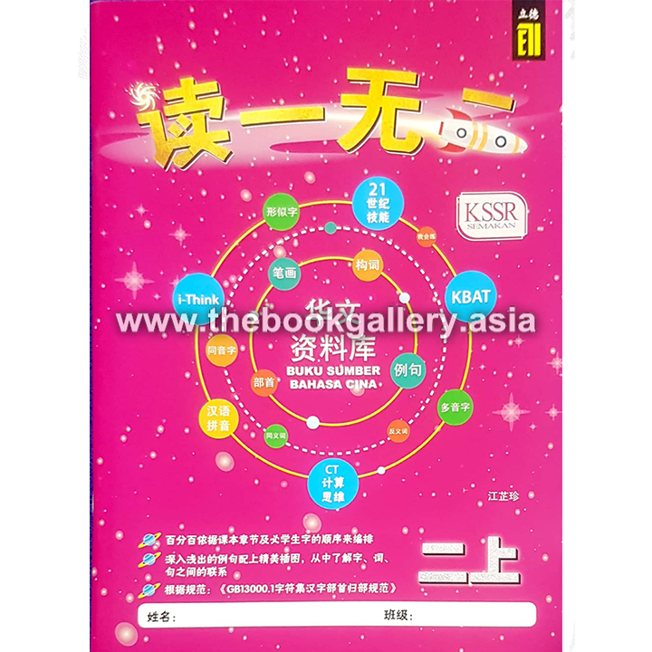 Buku Sumber tahun 2A front cover.png