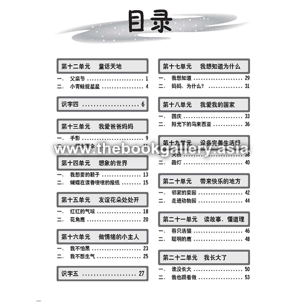 Buku Sumber tahun 1B kandungan.png
