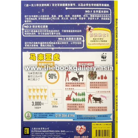 Buku Sumber tahun 1A back cover.png