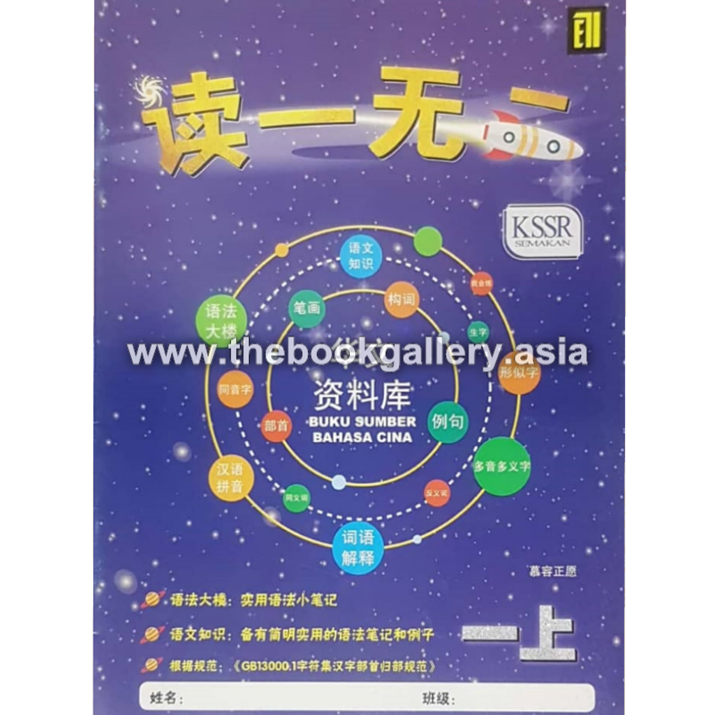 Buku Sumber tahun 1A front cover.png