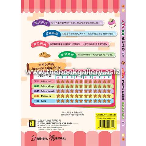 HaoLiao!Praktis Topikal BC 4B_back cover.png