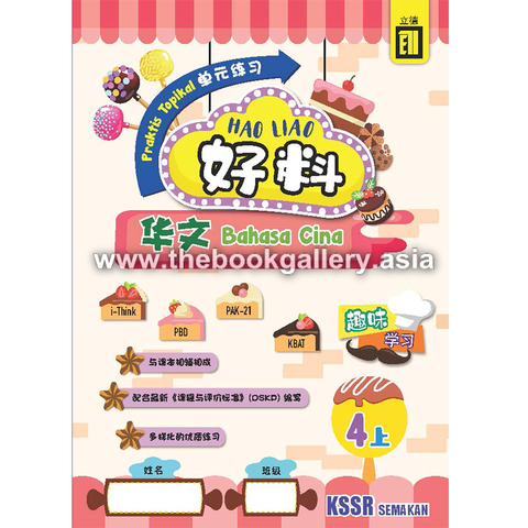 HaoLiao!Praktis Topikal BC 4A_cover.png