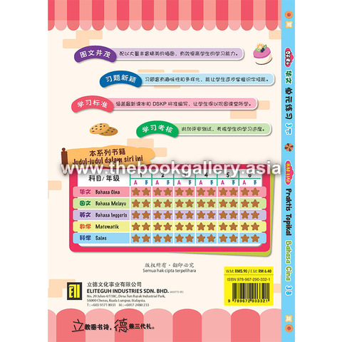 HaoLiao!Praktis Topikal BC 3B_back cover.png