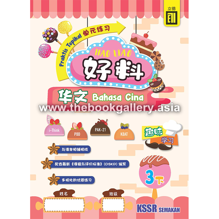 HaoLiao!Praktis Topikal BC 3B_cover.png