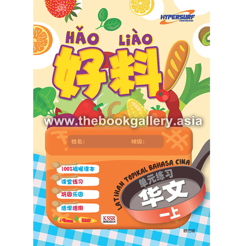 HaoLiao!Praktis Topikal BC 1A_cover.png