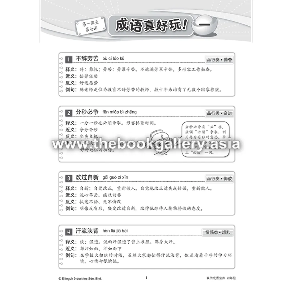 CHENG YU Y4 4.png