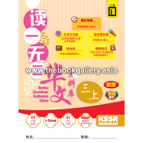 buku sumber 3A front cover.png