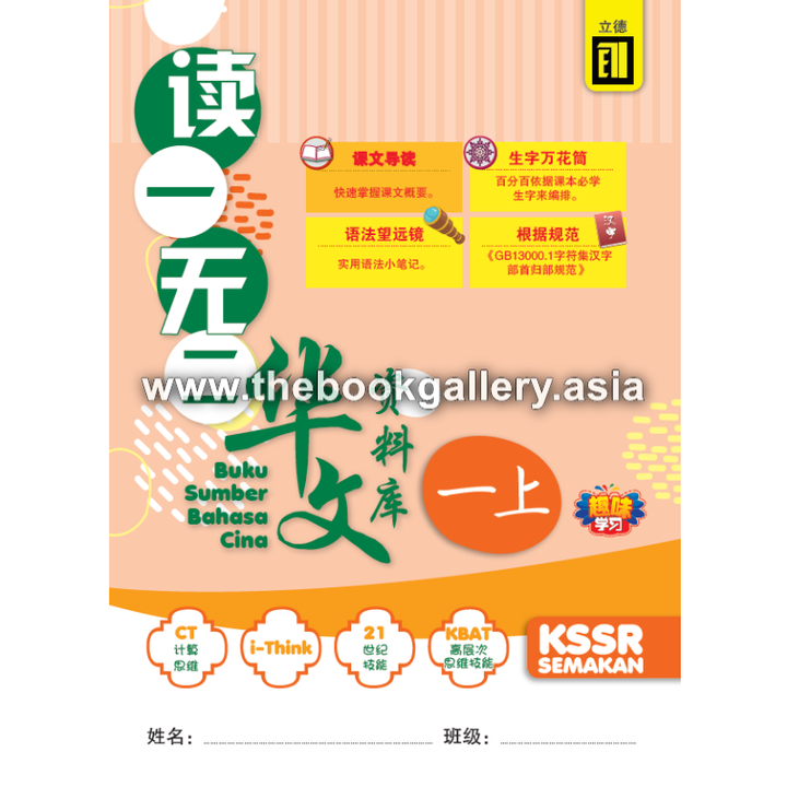buku sumber 1A front cover.png