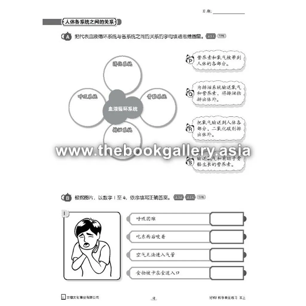 Pages from 3. HaoLiao! Praktis Topikal Sains 5A_Text_Page_1.jpg